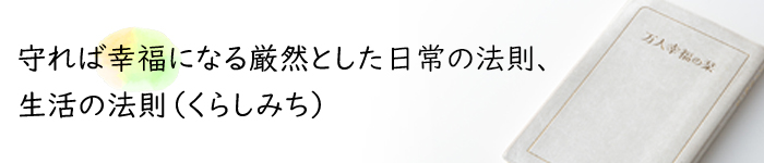 万人幸福の栞