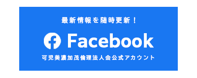 可児美濃加茂倫理法人会_facebook