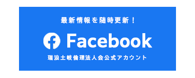 瑞浪土岐倫理法人会_facebook