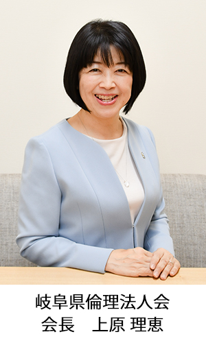 岐阜県倫理法人会会長上原理恵