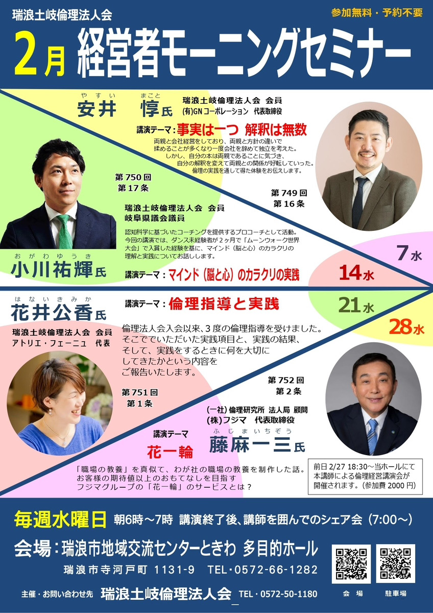 瑞浪土岐倫理法人会 経営者モーニングセミナー2月
