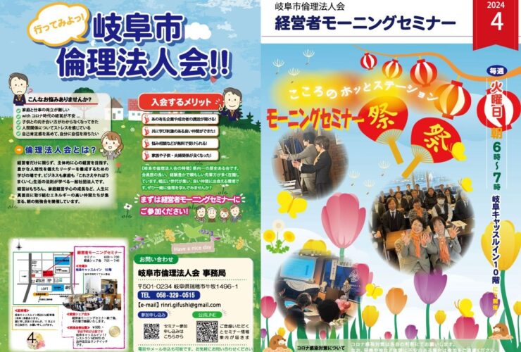 岐阜市倫理法人会モーニングセミナー祭り