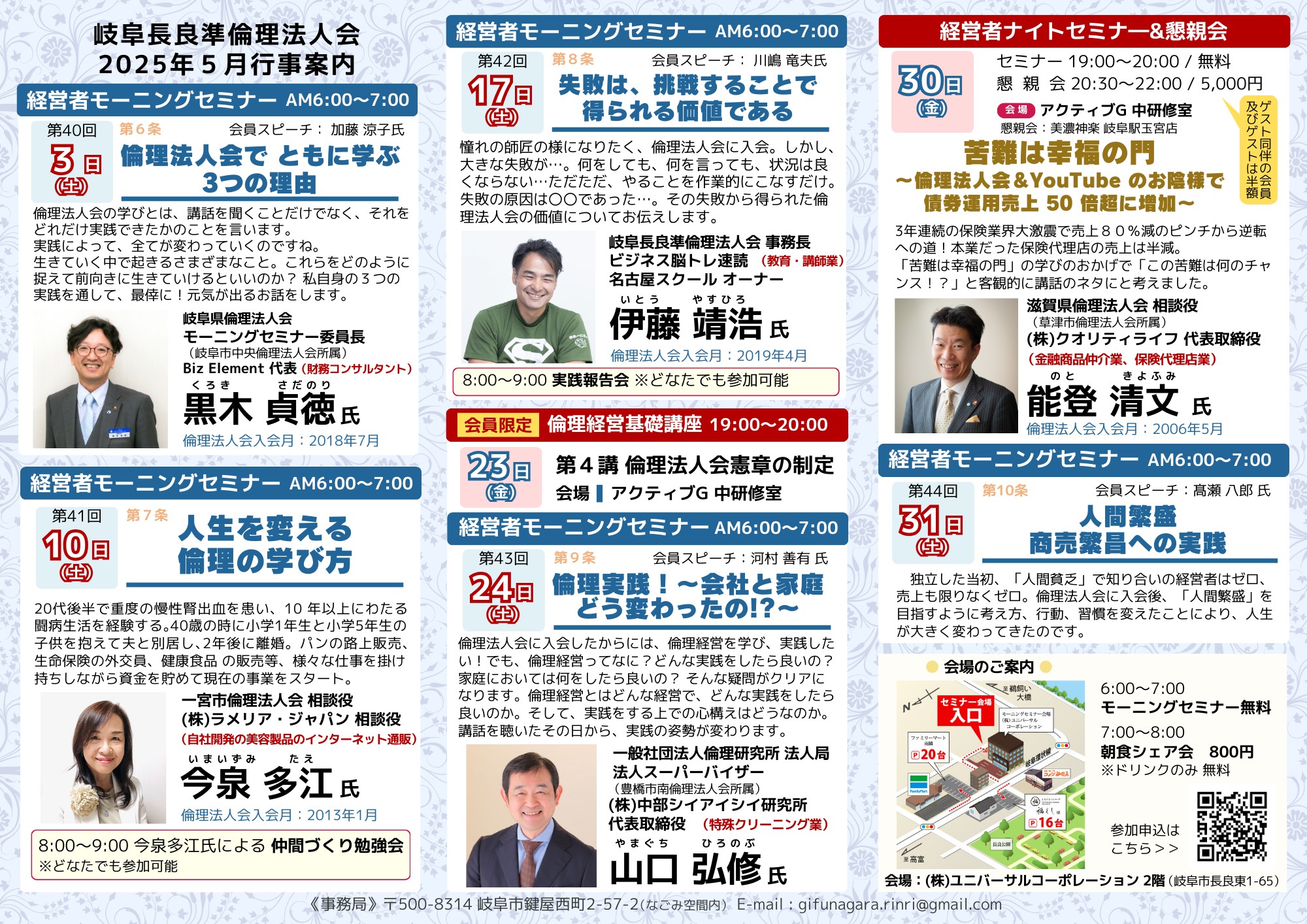 岐阜長良準倫理法人会 経営者モーニングセミナー5月予定表