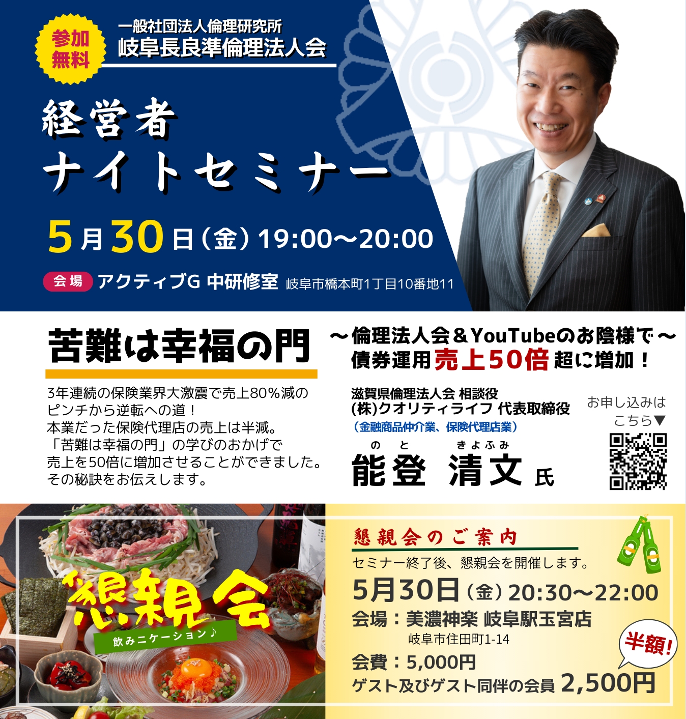 岐阜長良準倫理法人会 5月30日 経営者ナイトセミナー＆懇親会