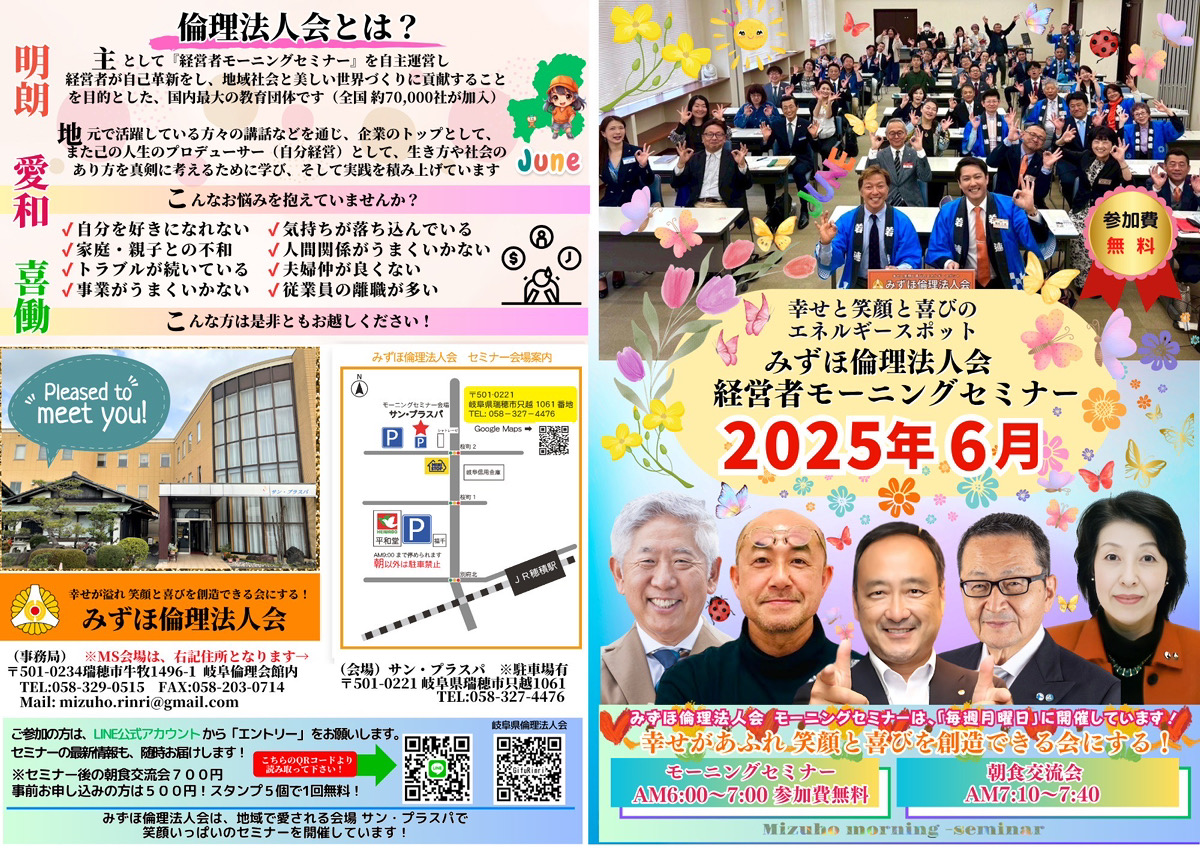 みずほ倫理法人会 経営者モーニングセミナー6月予定表