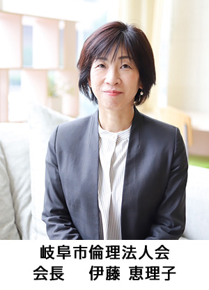 岐阜市倫理法人会会長_伊藤恵理子
