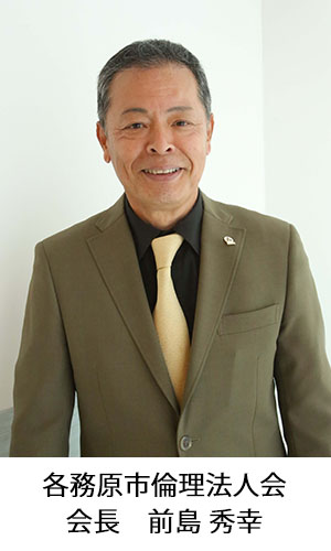 各務原市倫理法人会会長_前島秀幸